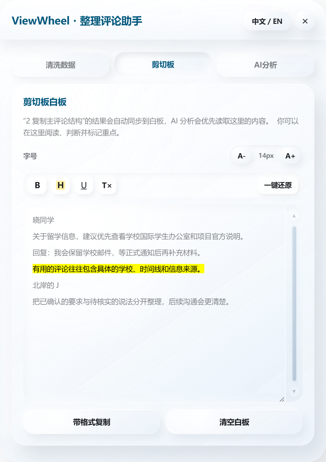 ViewWheel 剪切板：评论与标记