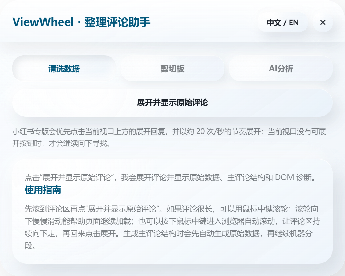 ViewWheel 清洗数据界面